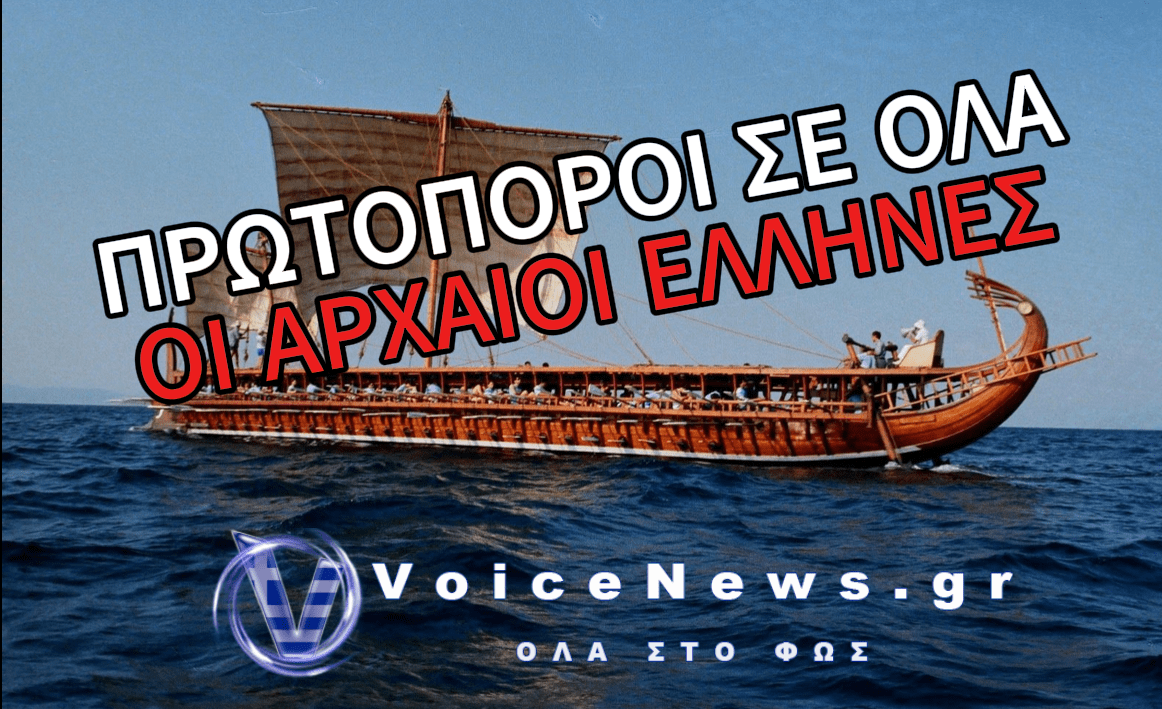 ΟΙ ΑΡΧΑΙΟΙ ΕΛΛΗΝΕΣ ΘΑΛΑΣΣΟΠΟΡΟΙ ΕΞΕΡΕΥΝΗΤΕΣ ΠΡΙΝ ΤΟΝ ΚΟΛΟΜΒΟ ΚΑΙ ΤΟΝ ΜΑΓΓΕΛΑΝΟ
