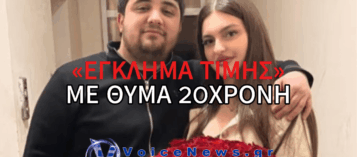 ΣΟΚ: 20ΧΡΟΝΗ ΑΠΟ ΤΟ ΑΖΕΡΜΠΑΪΤΖΑΝ ΔΟΛΟΦΟΝΗΘΗΚΕ ΣΤΗ ΓΕΩΡΓΙΑ ΑΠΟ ΤΟΝ ΞΑΔΕΡΦΟ ΤΗΣ ΜΕ ΕΝΤΟΛΗ ΤΗΣ ΟΙΚΟΓΕΝΕΙΑΣ