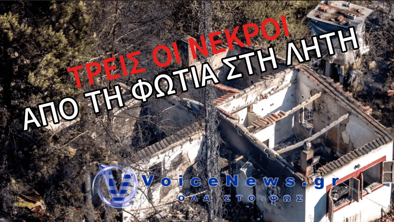 Τρεις οι νεκροί από τη φωτιά στη Λητή Θεσσαλονίκης – Πέθανε γυναίκα που είχε υποστεί ανακοπή