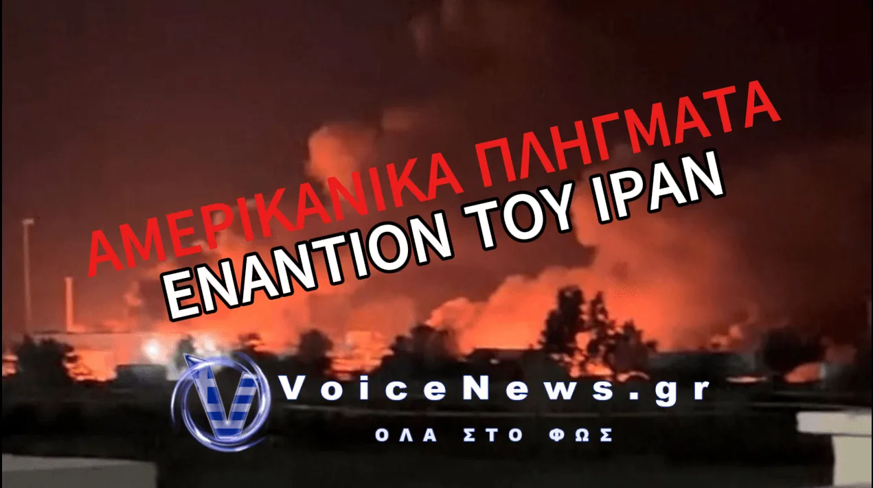 ΚΛΙΜΑΚΩΝΕΤΑΙ Η ΕΝΤΑΣΗ ΣΤΗ ΜΕΣΗ ΑΝΑΤΟΛΗ: ΟΙ ΗΠΑ ΧΤΥΠΗΣΑΝ 90 ΣΤΟΧΟΥΣ ΣΤΟ ΙΡΑΝ
