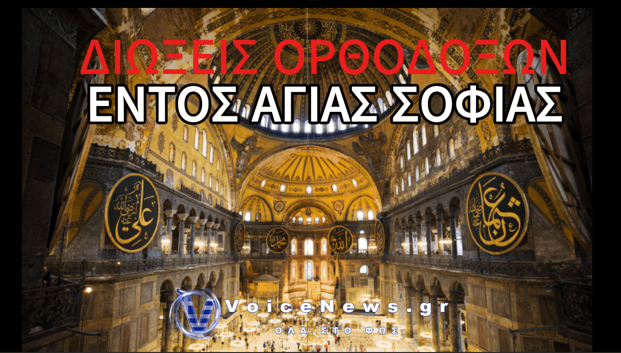 ΣΥΝΕΛΗΦΘΗ ΖΕΥΓΑΡΙ ΡΩΣΩΝ ΤΟΥΡΙΣΤΩΝ, ΕΠΕΙΔΗ Ο ΑΝΔΡΑΣ ΔΙΑΒΑΖΕ ΤΗ ΒΙΒΛΟ ΜΕΣΑ ΣΤΗΝ ΑΓΙΑ ΣΟΦΙΑ