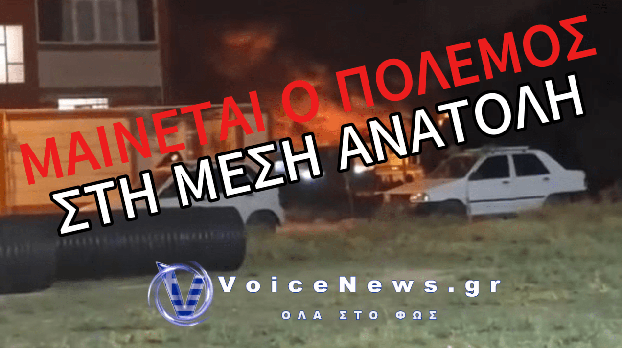 ΣΦΟΔΡΑ ΠΛΗΓΜΑΤΑ ΤΩΝ ΑΜΕΡΙΚΑΝΩΝ ΣΤΟ ΙΡΑΝ – ΕΚΚΕΝΩΘΗΚΕ ΝΟΣΟΚΟΜΕΙΟ ΠΑΙΔΙΩΝ ΜΕ ΚΑΡΚΙΝΟ