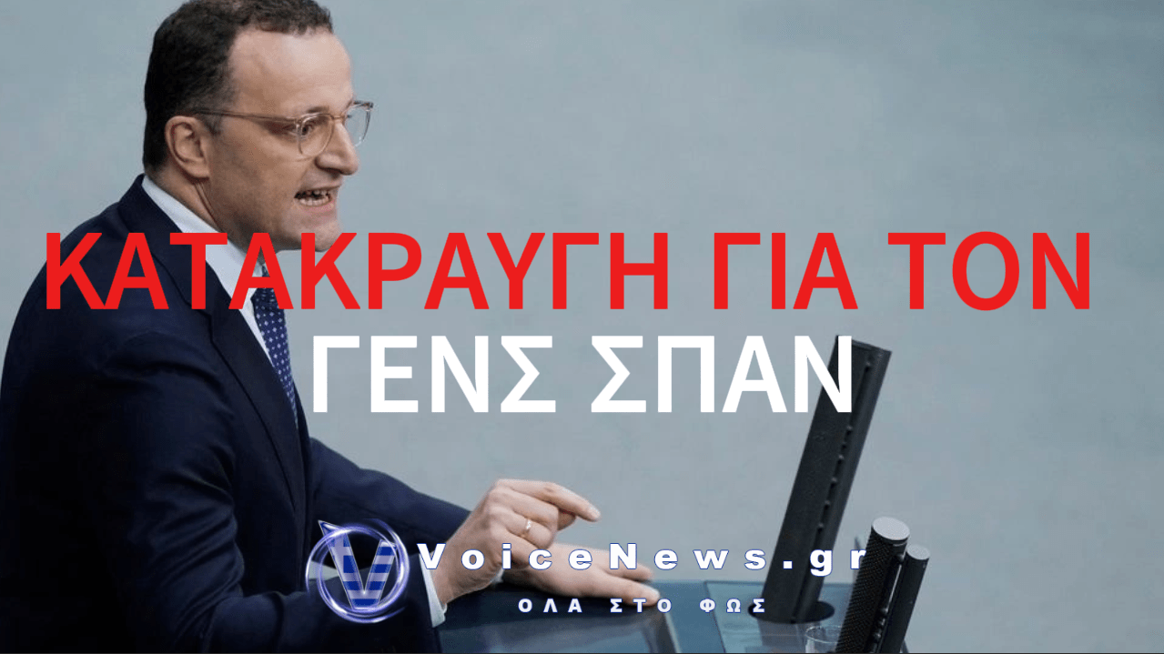 ΓΕΡΜΑΝΙΑ: ΟΔΗΓΗΘΗΚΕ ΣΕ ΠΑΡΑΙΤΗΣΗ Ο ΓΕΝΣ ΣΠΑΝ ΜΕΤΑ ΤΟΝ ΣΑΛΟ ΓΙΑ ΑΠΟΚΤΗΣΗ ΠΑΙΔΙΟΥ ΜΕΣΩ ΠΑΡΕΝΘΕΤΗΣ ΜΗΤΕΡΑΣ