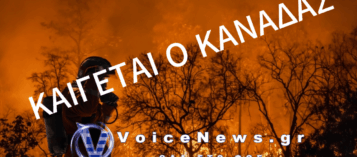 ΦΛΕΓΕΤΑΙ Ο ΚΑΝΑΔΑΣ: Ο ΣΤΡΑΤΟΣ ΕΚΚΕΝΩΝΕΙ ΠΕΡΙΟΧΕΣ – ΠΩΣ ΕΠΗΡΕΑΖΟΝΤΑΙ ΟΙ ΗΠΑ