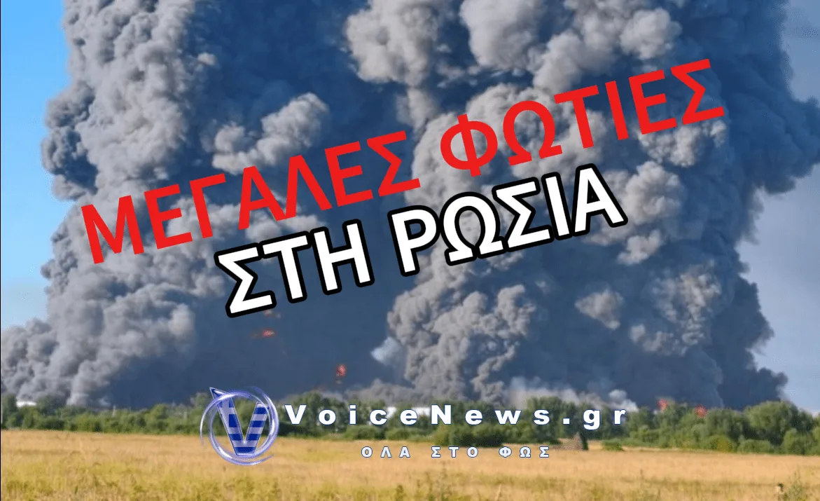 ΜΕΓΑΛΕΣ ΠΥΡΚΑΓΙΕΣ ΣΤΗ ΡΩΣΙΑ ΑΠΟ ΟΥΚΡΑΝΙΚΕΣ ΕΠΙΘΕΣΕΙΣ