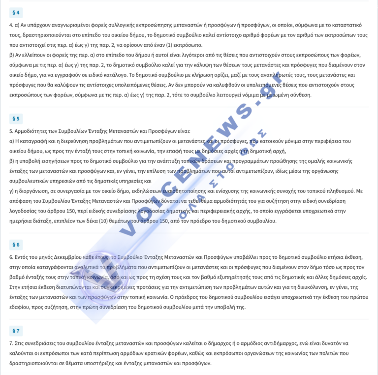 https://voicenews.gr/wp-content/uploads/2026/07/stigmiotypo-othonis-2026-07-19-7361-768x762.png