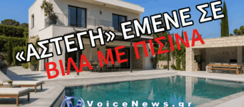 ΑΛΛΟΔΑΠΗ ΔΗΛΩΝΕ ΑΣΤΕΓΗ ΚΑΙ ΕΜΕΝΕ ΣΕ ΒΙΛΑ ΜΕ ΠΙΣΙΝΑ – «ΞΕΣΚΕΠΑΣΤΗΚΕ» ΕΚΤΕΤΑΜΕΝΟ ΚΥΚΛΩΜΑ ΦΟΡΟΔΙΑΦΥΓΗΣ