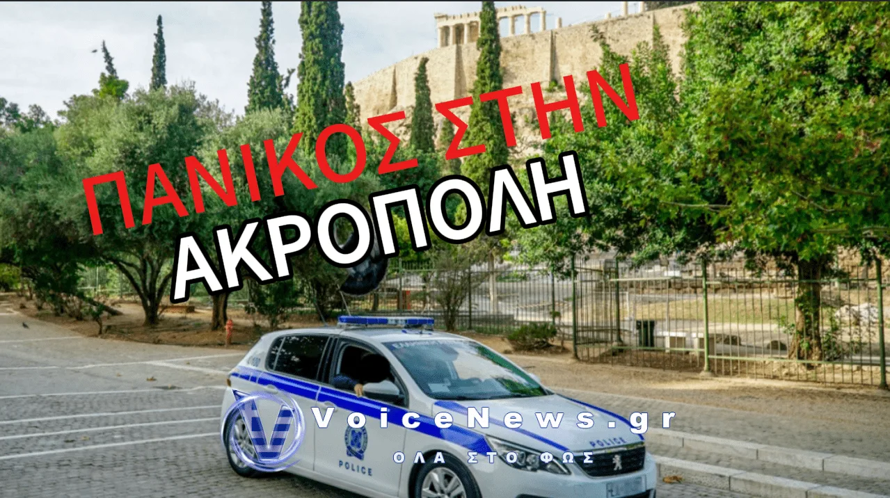 ΕΠΙΘΕΣΗ ΜΕ ΜΑΧΑΙΡΙ ΣΤΗΝ ΑΚΡΟΠΟΛΗ – ΕΙΧΕ ΣΤΗΣΕΙ ΚΑΡΤΕΡΙ ΚΑΙ ΟΡΜΟΥΣΕ ΣΕ ΤΟΥΡΙΣΤΕΣ Ο 60ΧΡΟΝΟΣ ΔΡΑΣΤΗΣ
