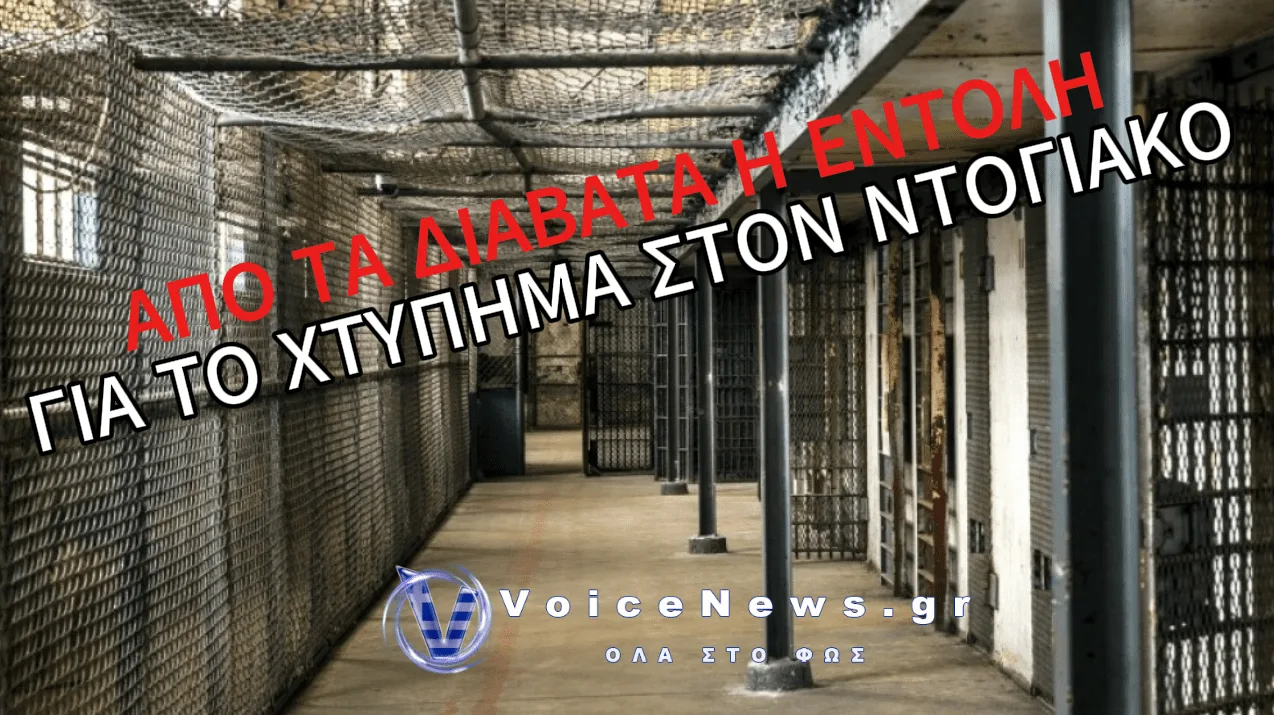 ΙΣΟΒΙΤΗΣ ΑΠΟ ΤΙΣ ΦΥΛΑΚΕΣ ΔΙΑΒΑΤΩΝ ΕΔΩΣΕ ΤΗΝ ΕΝΤΟΛΗ ΣΤΟΝ ΑΙΓΥΠΤΙΟ ΠΟΥ ΕΤΟΙΜΑΖΕ ΕΠΙΘΕΣΗ ΜΕ ΧΕΙΡΟΒΟΜΒΙΔΑ ΕΝΑΝΤΙΟΝ ΤΟΥ ΝΤΟΓΙΑΚΟΥ