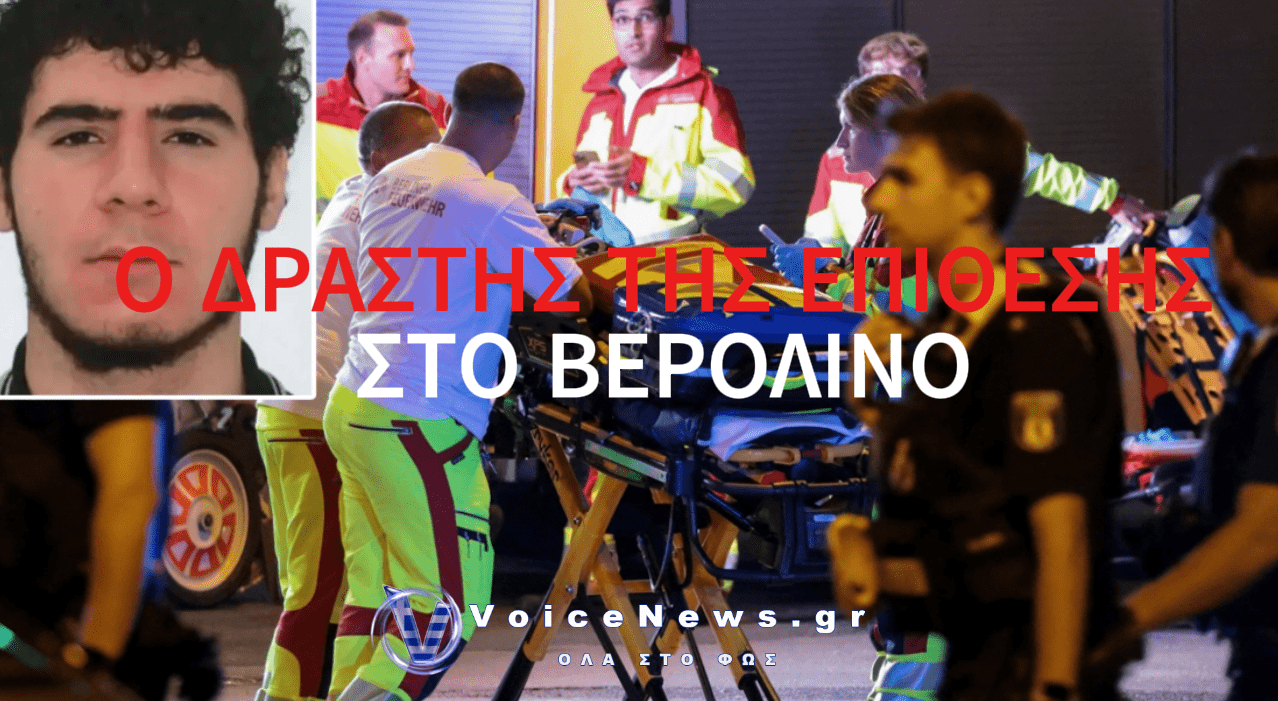 ΑΥΤΟΣ ΕΙΝΑΙ Ο 21ΧΡΟΝΟΣ ΙΣΛΑΜΙΣΤΗΣ ΠΟΥ ΣΚΟΡΠΙΣΕ ΤΟΝ ΤΡΟΜΟ ΣΤΟ ΒΕΡΟΛΙΝΟ