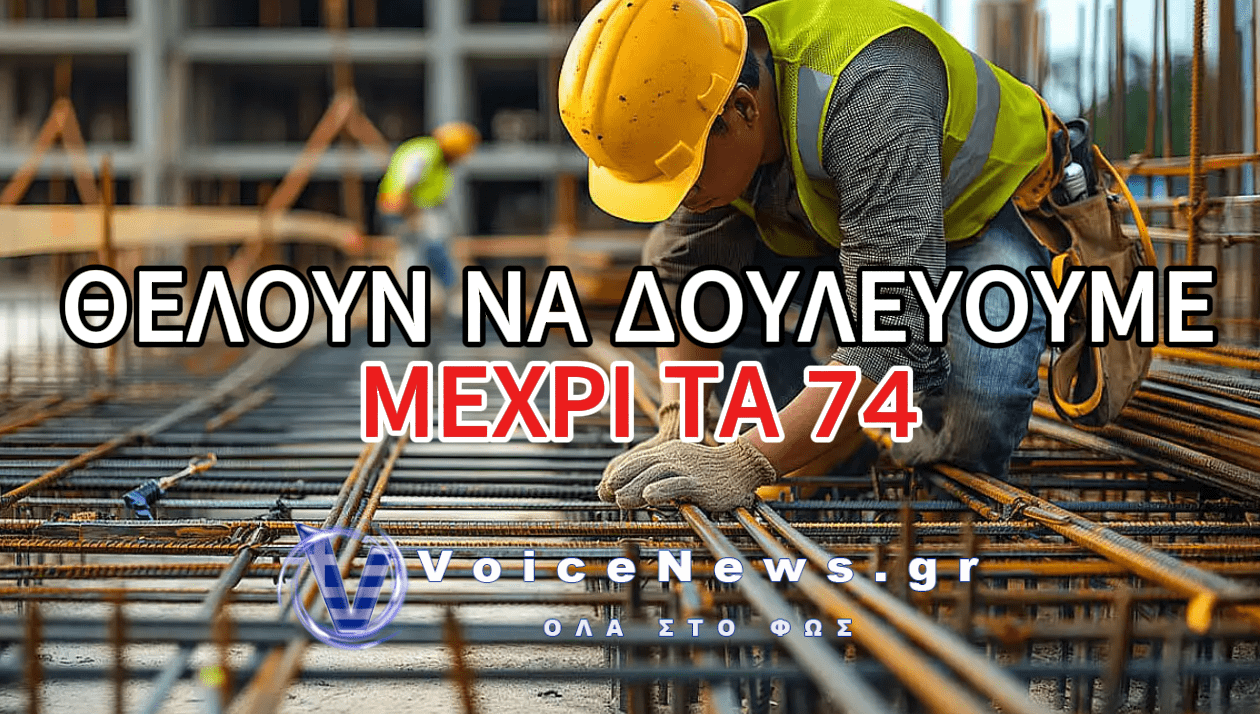 Η ΚΥΒΕΡΝΗΣΗ ΠΡΟΠΑΓΑΝΔΙΖΕΙ ΣΑΝ ΕΥΕΡΓΕΣΙΑ ΤΗ ΔΟΥΛΕΙΑ ΜΕΧΡΙ ΤΑ 74 ΕΤΗ!