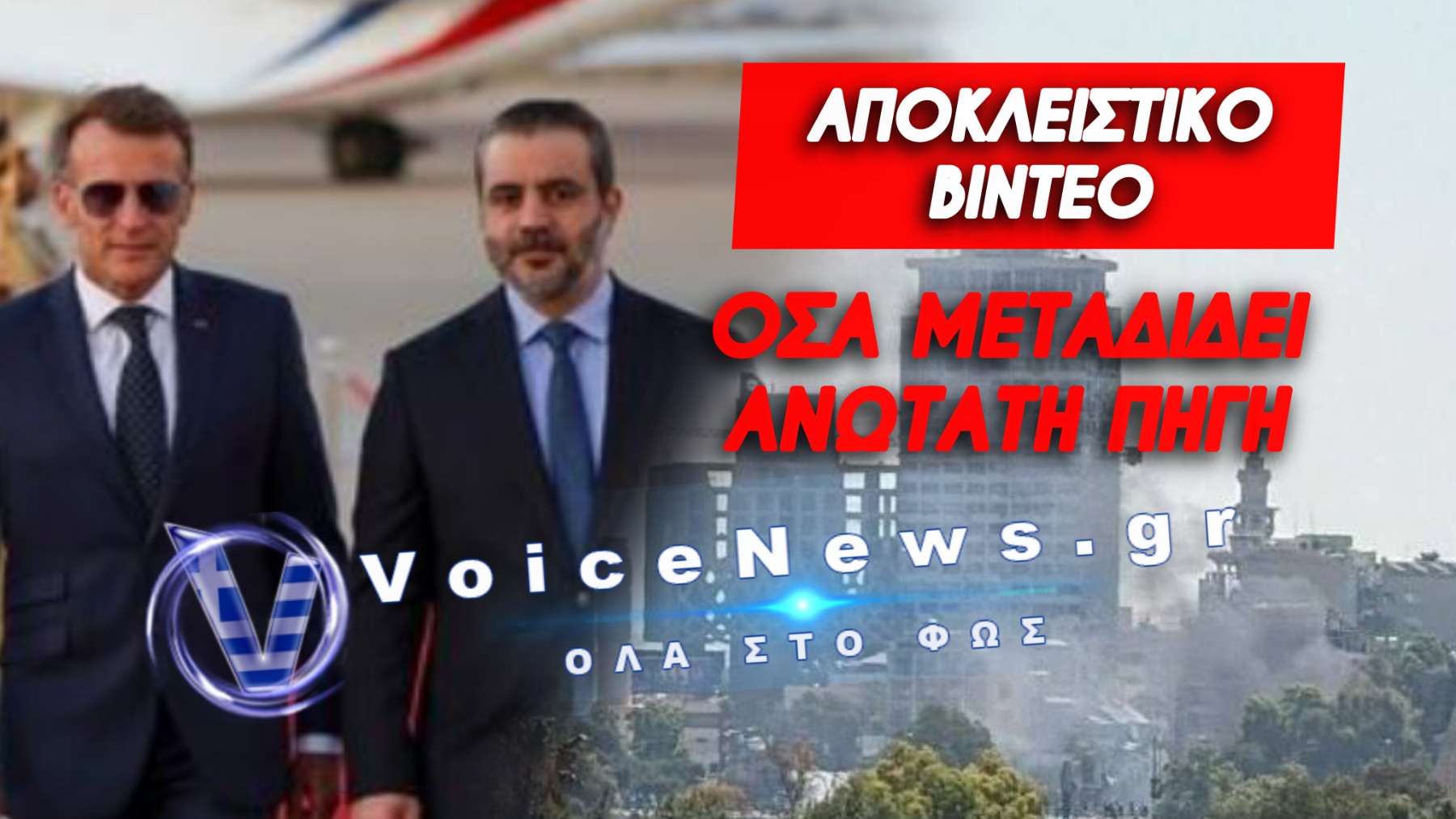 ΣΕΙΡΑ ΕΚΡΗΞΕΩΝ ΣΤΗ ΔΑΜΑΣΚΟ – ΣΤΟΧΟΣ ΦΕΡΕΤΑΙ ΝΑ ΕΙΝΑΙ ΤΟ ΣΗΜΕΙΟ ΔΙΑΜΟΝΗΣ ΤΟΥ ΕΜΑΝΟΥΕΛ ΜΑΚΡΟΝ