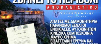 ΕΑΛΩ ΤΟ ΟΡΟΣ! ΣΚΑΝΔΑΛΑΡΑ ΜΕ ΔΙΑΜΟΝΗΤΗΡΙΑ ΓΙΑ ΡΟΥΜΑΝΟΥΣ, ΣΥΛΛΗΨΕΙΣ, ΜΟΝΑΧΟΙ ΝΤΙΛΑΔΟΡΟΙ , ΠΑΡΑΝΟΜΟΙ ΞΕΝΑΓΟΙ,  ΕΝΟΙΚΙΑΣΕΙΣ ΑΥΤΟΚΙΝΗΤΩΝ 300€/ΜΕΡΑ ΚΑΙ ΚΟΜΠΟΣΚΟΙΝΙΑ MADE IN CHINA