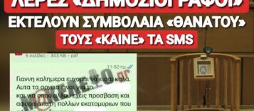 ΝΕΟ ΑΠΟΚΑΛΥΠΤΙΚΟ ΡΕΠΟΡΤΑΖ ΓΙΑ ΤΗΝ ΜΑΦΙΑ ΤΗΣ «ΔΗΜΟΣΙΟΓΡΑΦΙΑΣ» – ΠΡΟΕΤΟΙΜΑΖΑΝ ΧΤΥΠΗΜΑΤΑ ΚΑΙ ΔΟΛΟΦΟΝΙΕΣ;