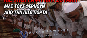 «ΒΟΜΒΑ» ΣΤΟ ΜΕΤΑΝΑΣΤΕΥΤΙΚΟ: Ο ΜΗΤΣΟΤΑΚΗΣ ΕΠΙΒΑΛΛΕΙ ΥΠΟΧΡΕΩΤΙΚΗ «ΕΝΤΑΞΗ» ΑΛΛΟΔΑΠΩΝ ΚΑΙ ΜΚΟ