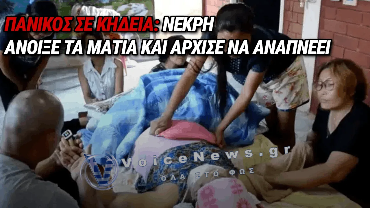 70ΧΡΟΝΗ «ΝΕΚΡΗ» ΣΗΚΩΘΗΚΕ ΑΠΟ ΤΟ ΦΕΡΕΤΡΟ ΠΡΙΝ ΤΗΝ ΑΠΟΤΕΦΡΩΣΗ –  ΔΕΙΤΕ ΠΟΥ ΕΓΙΝΕ ΤΟ ΑΠΙΣΤΕΥΤΟ ΠΕΡΙΣΤΑΤΙΚΟ!