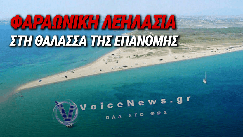 ΠΑΡΑΚΑΜΠΤΟΥΝ ΝΟΜΟΥΣ ΚΑΙ ΜΕΛΕΤΕΣ ΓΙΑ ΝΑ ΡΟΥΦΗΞΟΥΝ ΤΟΝ ΠΥΘΜΕΝΑ ΤΗΣ ΕΠΑΝΟΜΗΣ – Η ΠΕΡΙΒΑΛΛΟΝΤΙΚΗ ΤΡΑΓΩΔΙΑ ΣΤΟ ΑΚΡΩΤΗΡΙ