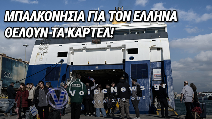 ΞΕΝΟΙ ΣΤΗΝ ΙΔΙΑ ΧΩΡΑ! ΔΕΙΤΕ ΤΙΜΕΣ ΑΚΤΟΠΛΟΙΚΩΝ ΕΙΣΙΤΗΡΙΩΝ ΑΠΟ ΠΕΙΡΑΙΑ ΚΑΙ ΦΡΙΞΤΕ!