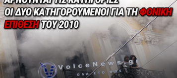 ΠΡΟΣΩΡΙΝΑ ΚΡΑΤΟΥΜΕΝΟΙ ΚΡΙΘΗΚΑΝ ΟΙ ΔΥΟ 42ΧΡΟΝΟΙ ΚΑΤΗΓΟΡΟΥΜΕΝΟΙ ΓΙΑ ΤΟΝ ΕΜΠΡΗΣΜΟ ΤΗΣ MARFIN