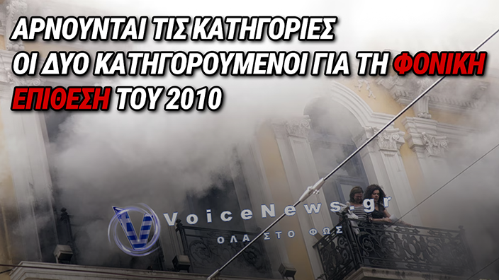 ΠΡΟΣΩΡΙΝΑ ΚΡΑΤΟΥΜΕΝΟΙ ΚΡΙΘΗΚΑΝ ΟΙ ΔΥΟ 42ΧΡΟΝΟΙ ΚΑΤΗΓΟΡΟΥΜΕΝΟΙ ΓΙΑ ΤΟΝ ΕΜΠΡΗΣΜΟ ΤΗΣ MARFIN