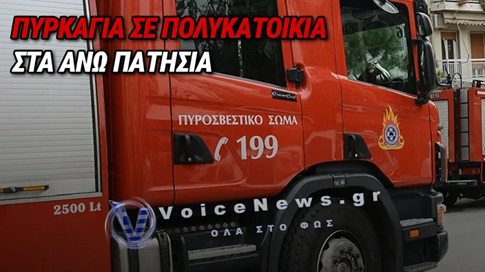 ΦΩΤΙΑ ΣΤΑ ΑΝΩ ΠΑΤΗΣΙΑ – ΠΥΡΚΑΓΙΑ ΣΕ ΔΙΑΜΕΡΙΣΜΑ ΠΟΛΥΚΑΤΟΙΚΙΑΣ, ΕΠΙΧΕΙΡΕΙ Η ΠΥΡΟΣΒΕΣΤΙΚΗ
