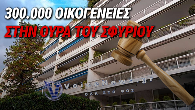ΑΠΟ 25.000 ΣΕ 300.000 ΠΛΕΙΣΤΗΡΙΑΣΜΟΙ: Η ΑΔΙΑΦΟΡΙΑ ΜΗΤΣΟΤΑΚΗ ΓΙΑ ΤΗΝ ΠΡΩΤΗ ΚΑΤΟΙΚΙΑ ΓΙΝΕΤΑΙ ΕΘΝΙΚΗ ΤΡΑΓΩΔΙΑ