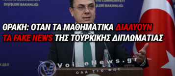 ΕΚΠΑΙΔΕΥΤΙΚΗ… «ΠΡΟΠΑΓΑΝΔΑ» ΑΠΟ ΤΗΝ ΑΓΚΥΡΑ: ΕΡΓΑΛΕΙΟΠΟΙΟΥΝ ΑΚΟΜΑ ΚΑΙ ΤΑ ΑΔΕΙΑ ΘΡΑΝΙΑ ΣΤΗ ΘΡΑΚΗ!