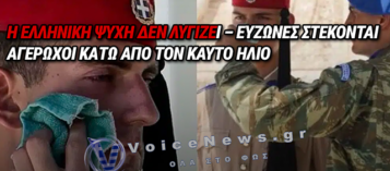 ΕΥΖΩΝΕΣ: ΑΚΛΟΝΗΤΟΙ ΦΡΟΥΡΟΙ ΤΗΣ ΠΑΤΡΙΔΑΣ ΜΕΣΑ ΣΤΟΝ ΚΑΥΣΩΝΑ ΤΩΝ 43 ΒΑΘΜΩΝ