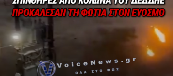 ΕΥΟΣΜΟΣ: ΑΠΟ ΣΠΙΝΘΗΡΕΣ ΣΕ ΚΟΛΩΝΑ ΤΟΥ ΔΕΔΔΗΕ ΞΕΚΙΝΗΣΕ Η ΦΩΤΙΑ – ΣΤΟ ΕΠΙΚΕΝΤΡΟ ΟΙ ΑΙΤΙΕΣ ΤΗΣ ΠΥΡΚΑΓΙΑΣ
