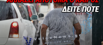ΑΛΛΑΖΕΙ ΡΑΓΔΑΙΑ Ο ΚΑΙΡΟΣ: ΤΕΛΟΣ Ο ΚΑΥΣΩΝΑΣ – ΕΡΧΟΝΤΑΙ ΙΣΧΥΡΕΣ ΚΑΤΑΙΓΙΔΕΣ, ΧΑΛΑΖΙ ΚΑΙ ΜΠΟΥΡΙΝΙΑ