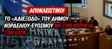 ΔΗΜΟΣ ΚΟΡΔΕΛΙΟΥ – ΕΥΟΣΜΟΥ: ΤΟ ΟΙΚΟΝΟΜΙΚΟ ΑΔΙΕΞΟΔΟ ΤΩΝ ΑΘΛΗΤΙΚΩΝ ΥΠΟΔΟΜΩΝ ΚΑΙ ΤΟ ΔΙΛΗΜΜΑ ΤΩΝ ΧΟΡΗΓΙΩΝ (ΑΠΟΚΛΕΙΣΤΙΚΕΣ ΣΥΝΕΝΤΕΥΞΕΙΣ)