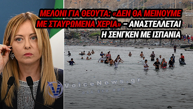 ΣΥΝΑΓΕΡΜΟΣ ΣΤΗΝ ΕΥΡΩΠΗ: Η ΙΤΑΛΙΑ ΑΝΑΣΤΕΛΛΕΙ ΤΗ ΣΕΝΓΚΕΝ ΚΑΙ ΚΛΕΙΝΕΙ ΣΥΝΟΡΑ ΜΕΤΑ ΤΑ ΓΕΓΟΝΟΤΑ ΣΤΗ ΘΕΟΥΤΑ