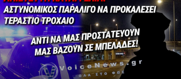 ΑΠΙΣΤΕΥΤΗ ΚΑΤΑΓΓΕΛΙΑ: ΑΣΤΥΝΟΜΙΚΟΣ ΠΕΤΑΧΤΗΚΕ ΠΕΖΟΣ ΣΤΗΝ ΑΤΤΙΚΗ ΟΔΟ ΚΑΙ ΠΗΓΕ ΝΑ ΠΡΟΚΑΛΕΣΕΙ ΑΤΥΧΗΜΑ