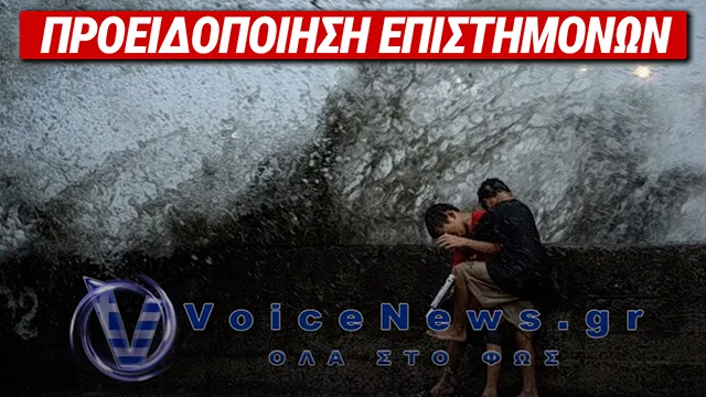 ΣΥΝΑΓΕΡΜΟΣ ΓΙΑ ΤΟ EL NINO: ΕΡΧΕΤΑΙ ΡΑΓΔΑΙΑ ΕΝΙΣΧΥΣΗ – ΠΟΤΕ ΑΝΑΜΕΝΕΤΑΙ ΝΑ ΕΠΗΡΕΑΣΕΙ ΤΗΝ ΕΥΡΩΠΗ