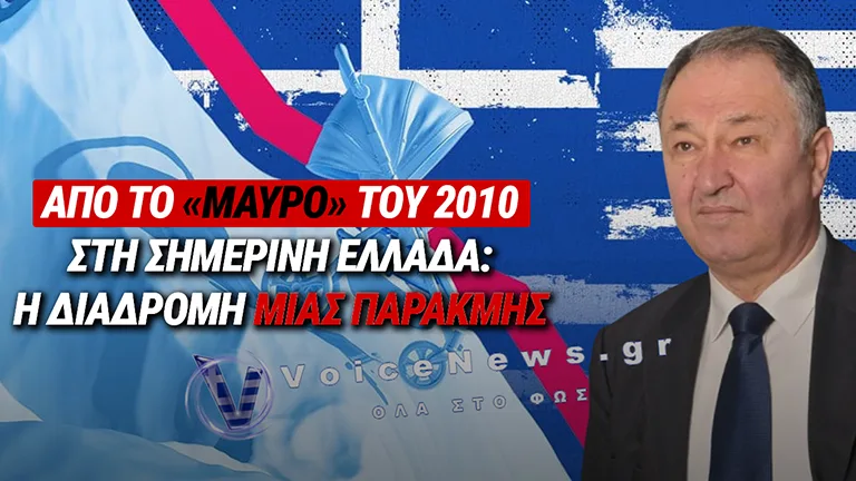 ΕΘΝΙΚΟ ΚΕΦΑΛΑΙΟ ΣΕ ΥΠΟΧΩΡΗΣΗ: ΔΗΜΟΓΡΑΦΙΚΟ, ΠΕΡΙΟΥΣΙΑ ΚΑΙ ΚΟΙΝΩΝΙΚΗ ΣΥΝΟΧΗ ΣΤΟ ΕΠΙΚΕΝΤΡΟ