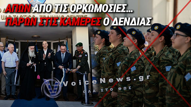 ΔEΝΔΙΑΣ Ο «ΨΑΛΙΔΟΧEΡΗΣ»: ΚΟΡΔEΛΕΣ ΧΩΡIΣ ΑΝΤΙΚΡΙΣΜΑ ΚΑΙ ΕΠΙΚΟΙΝΩΝΙΑΚH ΔΥΣΟΣΜIΑ ΣΤΗΝ ΤΡIΠΟΛΗ