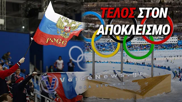 ΕΠΙΣΤΡΕΦΟΥΝ ΟΙ ΡΩΣΟΙ ΑΘΛΗΤΕΣ ΣΤΟΣ ΟΛΥΜΠΙΑΚΟΥΣ ΑΓΩΝΕΣ
