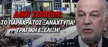 ΜΑΧΑΙΡΙ ΣΤΗ ΔΙΚΗ ΤΩΝ ΤΕΜΠΩΝ! ΣΟΒΑΡΟΤΑΤΕΣ ΚΑΤΑΓΓΕΛΙΕΣ ΑΠΟ ΣΥΝΗΓΟΡΟΥΣ ΘΥΜΑΤΩΝ!