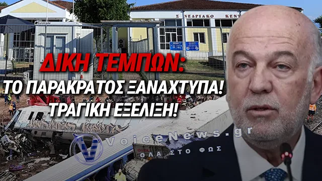 ΜΑΧΑΙΡΙ ΣΤΗ ΔΙΚΗ ΤΩΝ ΤΕΜΠΩΝ! ΣΟΒΑΡΟΤΑΤΕΣ ΚΑΤΑΓΓΕΛΙΕΣ ΑΠΟ ΣΥΝΗΓΟΡΟΥΣ ΘΥΜΑΤΩΝ!