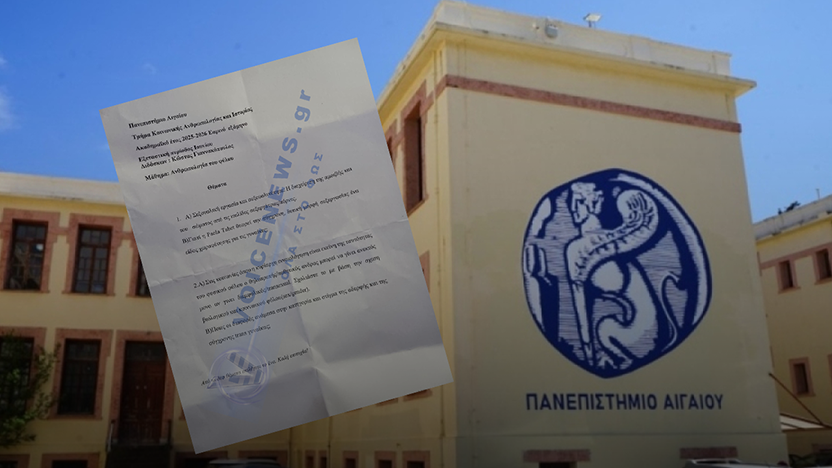 Από την Ανθρωπολογία στη Προπαγάνδα: Πώς το Πανεπιστήμιο Αιγαίου προωθεί την Woke Ιδεολογία