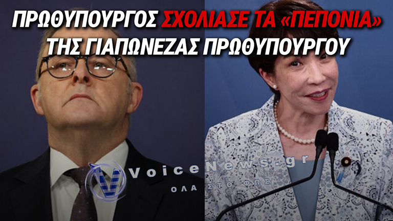 ΔΕΙΤΕ ΣΕ ΠΟΙΑ ΧΩΡΑ ΕΓΙΝΕ ΧΑΜΟΣ ΟΤΑΝ Ο ΠΡΩΘΥΠΟΥΡΓΟΣ ΣΧΟΛΙΑΣΕ ΤΑ «ΠΕΠΟΝΙΑ» ΤΗΣ ΙΑΠΩΝΙΔΑΣ ΠΡΩΘΥΠΟΥΡΓΟΥ!