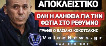 ΔΗΜΟΣ ΑΓΙΟΥ ΒΑΣΙΛΕΙΟΥ ΡΕΘΥΜΝΟΥ: ΜΙΑ ΠΡΟΑΝΑΓΓΕΛΘΕΙΣΑ ΤΡΑΓΩΔΙΑ ΣΕ ΕΝΑΝ ΤΟΠΟ ΧΩΡΙΣ ΟΥΣΙΑΣΤΙΚΗ ΠΡΟΛΗΨΗ – ΩΡΑ ΓΙΑ ΕΝΑ ΠΡΑΓΜΑΤΙΚΟ ΤΟΠΙΚΟ ΜΟΝΤΕΛΟ ΠΥΡΟΠΡΟΣΤΑΣΙΑΣ