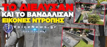 ΣΟΚ ΣΤΗΝ ΤΡΙΠΟΛΗ: ΙΣΟΠΕΔΩΣΗ ΚΑΙ ΒΑΝΔΑΛΙΣΜΟΣ ΤΟΥ ΜΝΗΜΕΙΟΥ ΤΩΝ ΑΠΑΓΧΟΝΙΣΘΕΝΤΩΝ ΗΡΩΩΝ
