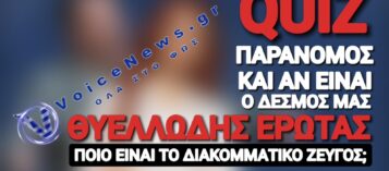 ΦΩΤΙΑ ΣΤΑ ΚΟΚΚΙΝΑ… ΤΗΝ ΔΑΓΚΩΣΕ ΤΗ ΛΑΜΑΡΙΝΑ Ο ΥΠΟΥΡΓΟΣ! ΠΟΙΟΣ ΕΙΝΑΙ Ο ΝΕΟΣ ΘΥΕΛΛΩΔΗΣ ΥΠΕΡΚΟΜΜΑΤΙΚΟΣ ΕΡΩΤΑΣ;