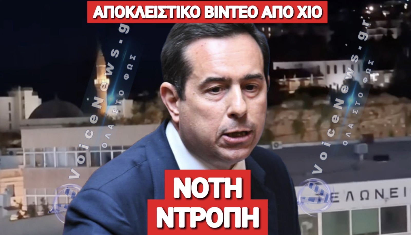 ΒΙΝΤΕΟ ΠΡΟΚΛΗΣΗ ΑΠΟ ΧΙΟ! ΦΩΤΑΓΩΓΗΜΕΝΟΣ Ο ΜΙΝΑΡΕΣ… ΣΥΣΚΟΤΙΣΗ ΣΤΟ ΚΑΣΤΡΟ ΤΗΣ ΠΟΛΗΣ!