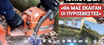 ΚΑΤΑΓΓΕΛΙΑ ΑΝΑΓΝΩΣΤΗ ΓΙΑ ΕΠΙΚΙΝΔΥΝΕΣ ΕΡΓΑΣΙΕΣ ΜΕ ΑΛΥΣΟΠΡΙΟΝΑ ΑΠΟ ΠΥΡΟΣΒΕΣΤΕΣ ΜΕΣΑ ΣΕ ΔΑΣΟΣ, ΠΟΥ ΜΠΟΡΟΥΣΑΝ ΝΑ ΠΡΟΚΑΛΕΣΟΥΝ ΦΩΤΙΑ!