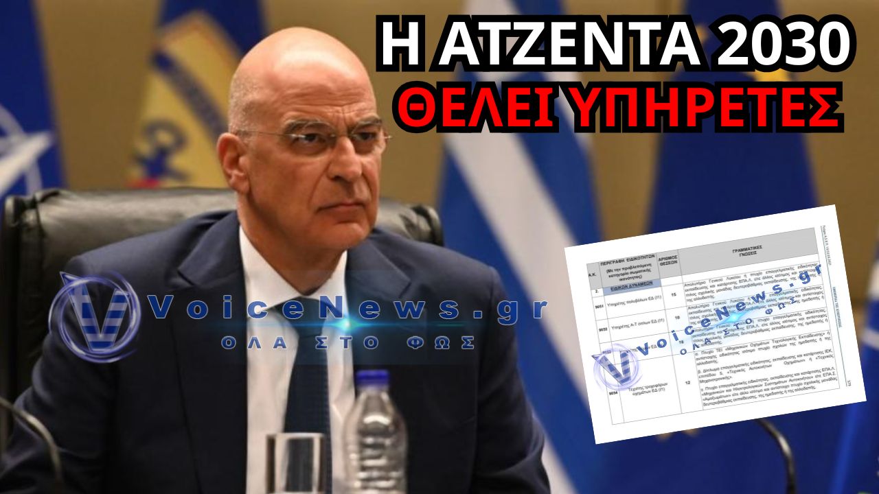 ΑΠΟ ΕΠΑΓΓΕΛΜΑΤΙΕΣ… ΥΠΗΡΕΤΕΣ: ΜΕ ΤΗΝ ΥΠΟΓΡΑΦΗ ΔΕΝΔΙΑ 2026 μ.Χ.