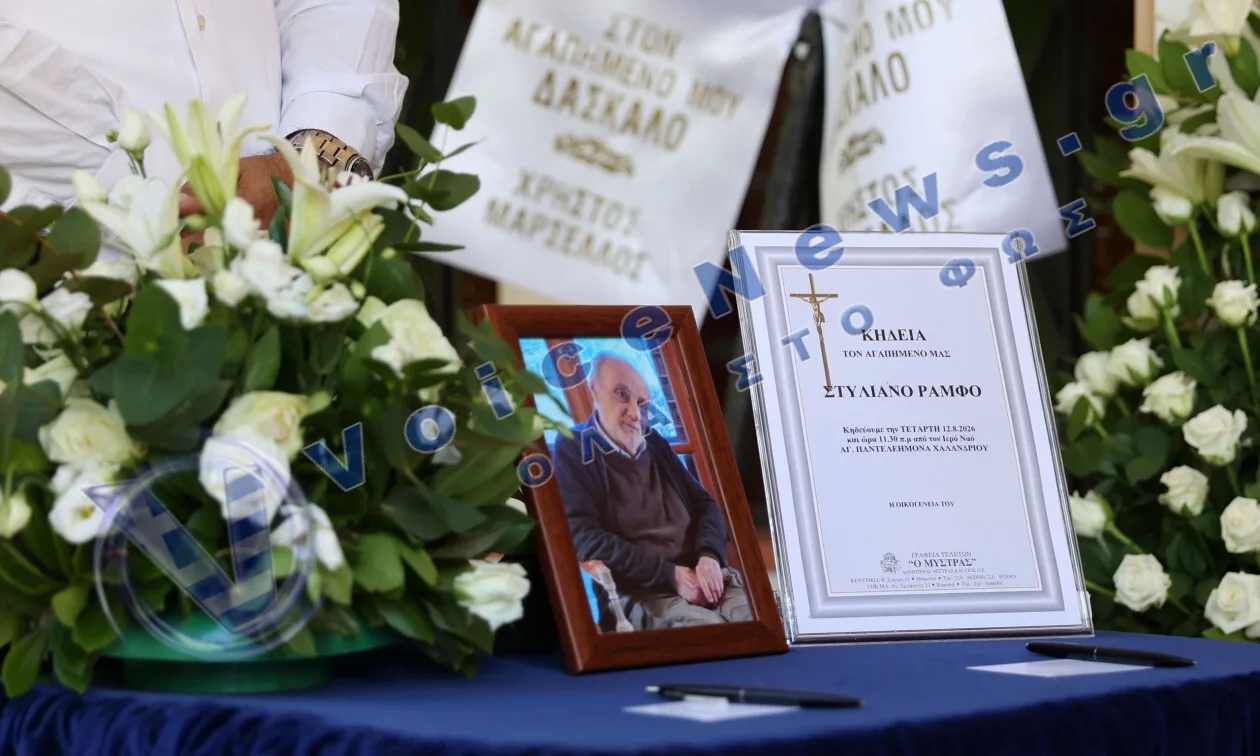 Κηδεύτηκε ο φιλόσοφος και συγγραφέας, Στέλιος Ράμφος