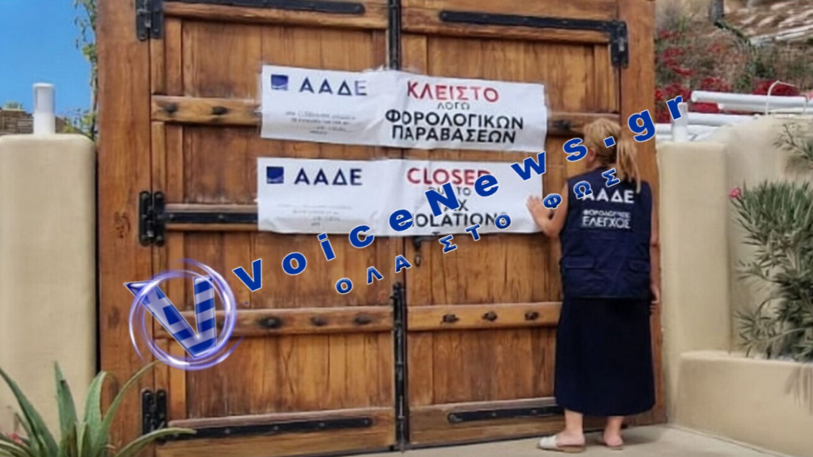 ΑΑΔΕ: «Βροχή» από πρόστιμα και λουκέτα σε Σαντορίνη και Νάξο για φοροδιαφυγή χιλιάδων ευρώ