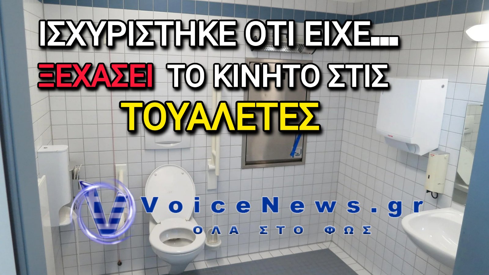 6 ΜΗΝΕΣ ΜΕ ΑΝΑΣΤΟΛΗ ΓΙΑ ΚΡΥΦΗ ΒΙΝΤΕΟΣΚΟΠΗΣΗ ΣΕ Α.Τ.